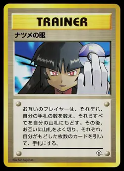 Pokemon Card - Sabrina's Gaze BANNED Japanese Gym Heroes - Image 1