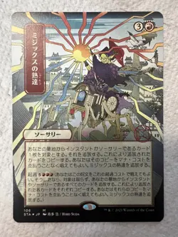 1 MTG Japanese JP Alt Art Mystic Archive Strixhaven Etched Mizzix’s Mastery - Image 1