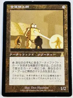 Metalworker Urza's Destiny Regular MP Japanese - Image 1