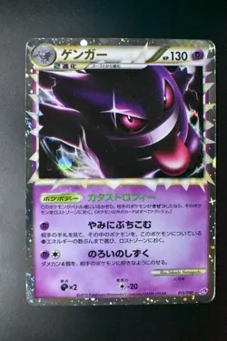 Gengar 015/040 Lost Link 2010 Holo Rare Japanese Pokemon Card - Image 2