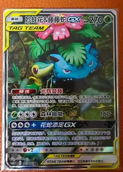 Pokemon TCG S-Chinese Venusaur & Snivy GX 063/061 SR Rare Holo Tag Team Card - Image 2