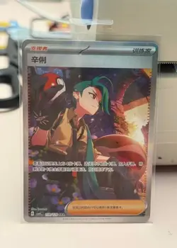 Pokemon TCG S-Chinese Cyllene SAR 159/129 Holo Trainer Card Authentic - Image 2