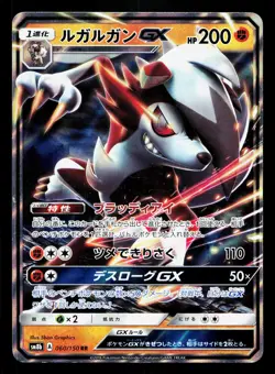 Lycanroc GX 060/150 GX Ultra Shiny LP Japanese Pokemon Card TCG - Image 1
