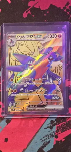 Cynthia's Garchomp ex SR 080/063 SV9a Heat Wave Arena - Pokemon Card Japanese - Image 1