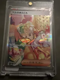 Bianca's Devotion SAR 097/071 SV5M Cyber Judge Pokemon Card Japanese-NM - Image 1