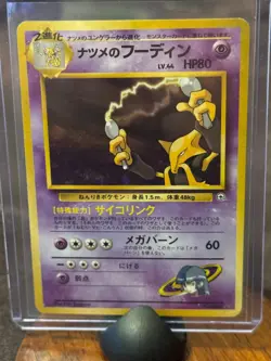 Sabrina's Alakazam Pokemon Card Japanese No.065 1999 Vintage Holo - Image 1