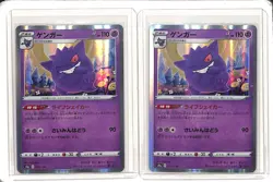 (2) Lot 2020 Pokemon Japanese SWSH Shiny Star V Gengar Holo #071/190 - Image 1