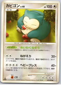 POKEMON TCG SNORLAX 070/090 PT2 COMMON BONDS END OF TIME JAPANESE DAMAGED - Image 1
