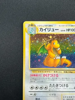 [NM] Dragonite Pokemon Card Japanese No.149 Fossil Vintage Holo 4J2 - Image 4