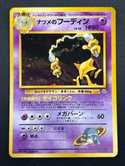 [NM] Sabrina's Alakazam Pokemon Card Japanese No.065 1999 Vintage Holo 4J19 - Image 2