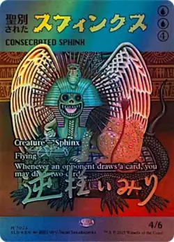 Consecrated Sphinx (7023) (Rainbow Foil) -Foil Near Mint MTG Secret Lair - Image 1