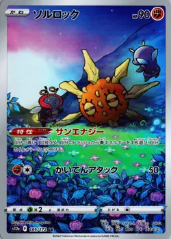 Pokemon Card Japanese TCG: Solrock 189/172 AR, s12a Vstar Universe NM - Image 1