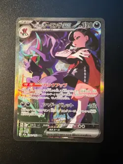 Marnie's Grimmsnarl ex SAR 243/193 MEGA Dream ex M2a Pokemon Card Japanese NM - Image 1