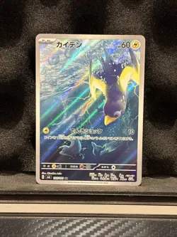 Wattrel AR sv6 105/101 Mask of Change Pokemon Japanese Card Near Mint Rare LP - Image 1