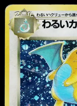 DARK DRAGONITE No.149 TEAM ROCKET JAPANESE POKEMON TCG - Image 2
