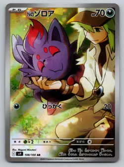 N's Zorua AR 108/100 SV9 Battle Partners - Pokemon Card Japanese - Image 1