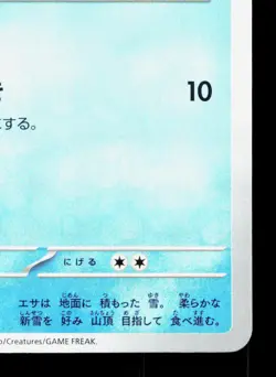 Snom 019/071 Wild Force NM Japanese Pokemon Card TCG - Image 5