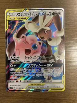 Mega Lopunny & Jigglypuff GX 073/095-SM12-B -RR -Holo/JAPANESE Pokemon Card S605 - Image 2