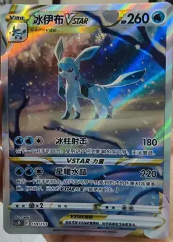 Pokemon TCG S-Chinese Glaceon VSTAR 159/153 Rare Holo Card In Stock - Image 2