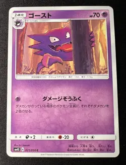 Haunter 021/050 MP (Very Good) - 2017 Japanese Pokemon Card - Awakened Heroes - Image 1