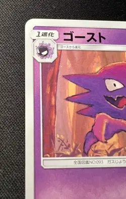 Haunter 021/050 MP (Very Good) - 2017 Japanese Pokemon Card - Awakened Heroes - Image 3