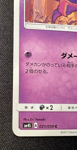 Haunter 021/050 MP (Very Good) - 2017 Japanese Pokemon Card - Awakened Heroes - Image 4