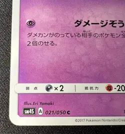 Haunter 021/050 MP (Very Good) - 2017 Japanese Pokemon Card - Awakened Heroes - Image 5