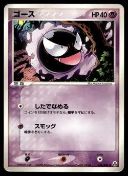 Gastly 038/086 Mirage Forest Japanese Pokemon Card - Image 1