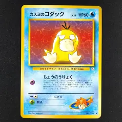 Misty's Psyduck 054 - Gym Heroes Japanese - Pokemon Card - Image 1