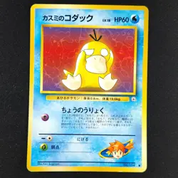 Misty's Psyduck 054 - Gym Heroes Japanese - Pokemon Card - Image 3
