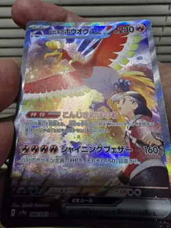 Pokemon Card Ethan's Ho-Oh EX SAR 086/063 SV9a Heat Wave Arena Japanese NM - Image 1