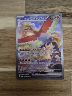 Pokemon Card Ethan's Ho-Oh EX SAR 086/063 SV9a Heat Wave Arena Japanese NM - Image 2