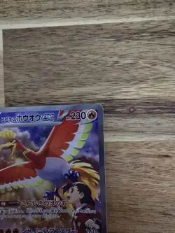 Pokemon Card Ethan's Ho-Oh EX SAR 086/063 SV9a Heat Wave Arena Japanese NM - Image 4