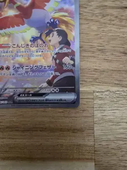 Pokemon Card Ethan's Ho-Oh EX SAR 086/063 SV9a Heat Wave Arena Japanese NM - Image 5