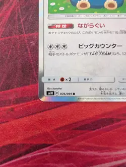Pokemon Sun & Moon Double Blaze Snorlax 076/095 Holo (Japanese) NM - Image 2