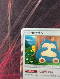 Pokemon Sun & Moon Double Blaze Snorlax 076/095 Holo (Japanese) NM - Image 5