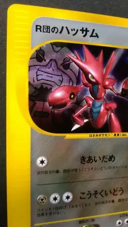 Team Rocket's Scizor Pokemon Card Japanese Nintendo Rare 002/P VS Holo Promo F/S - Image 2