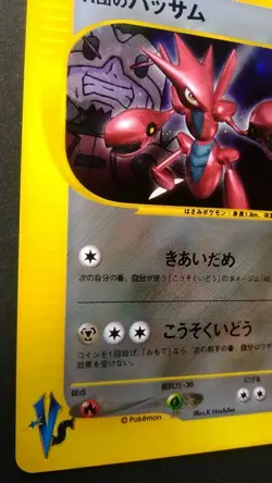 Team Rocket's Scizor Pokemon Card Japanese Nintendo Rare 002/P VS Holo Promo F/S - Image 3