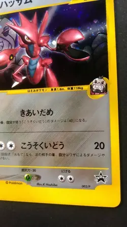 Team Rocket's Scizor Pokemon Card Japanese Nintendo Rare 002/P VS Holo Promo F/S - Image 4