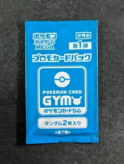 2025 Pokemon Card Game MEGA GYM Promo 2 Card Per Pack Volume 1 Japanese (C) - Image 1