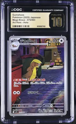 ✨✨ CGC 10 Pristine Gumshoos 075/063 Mega Brave M1L Japanese Pokemon Card - Image 1