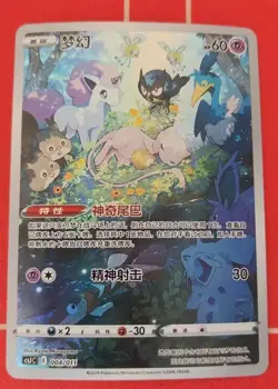 Pokemon TCG S-Chinese Mew Alternate Art Ultra Rare 004/011 Card - Image 1