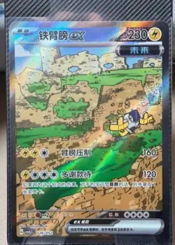 Pokemon TCG S-Chinese Iron Bundle ex 126/052 Rare Holo Card - Image 3