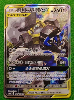 Pokemon TCG S-Chinese Lucario & Melmetal GX SR 172/150 Rare Holo Tag Team Card - Image 2