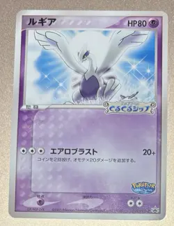 Pokemon Japanese 2005 PCG Promo Poke Park Grand Opening 038 Lugia Card ! - Image 1