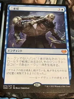 Magic the Gathering - Foreign Staples - Necroduality, Mental Misstep, etc - Image 5