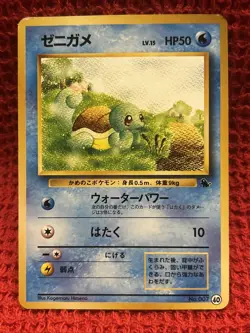 SQUIRTLE 40 - MP - INTRO PACK SQUIRTLE DECK JAPANESE POKEMON CARD - Image 1
