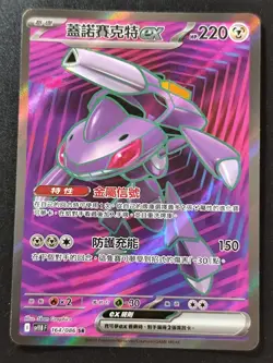 Genesect ex SR 164/086 SV11B F Black Bolt - Pokemon Card Chinese -HY -DM58 - Image 1