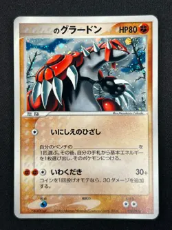 [NM] ___'s Groudon Pokemon Japanese 020/PLAY 3rd Season Sub Holo Promo AJ86 - Image 2
