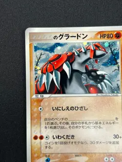 [NM] ___'s Groudon Pokemon Japanese 020/PLAY 3rd Season Sub Holo Promo AJ86 - Image 4